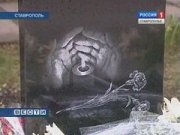 Памятник душевнобольным открылся Ставрополе