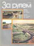 Журнал За рулем № 08 1976
