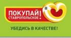 4 августа в Ставрополе пройдет ярмарка «Выходного дня»