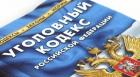 Житель Солнечнодольска обвиняется в покушении на дачу взятки сотруднику полиции
