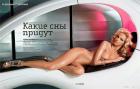 Актриса Полина Максимова в журнале Playboy (фото)