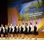 Подведены итоги краевого смотра-конкурса хоровых коллективов «Звучи, Ставрополье!»