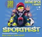 На Ставрополье пройдет крупнейший спортфест страны «100 дней до Сочи»