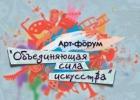 В Ставрополе пройдёт арт-форум «Объединяющая сила искусства»