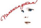 В Ставрополе пройдёт благотворительный концерт «Дети России – детям Донбасса»