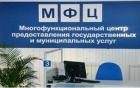 Ставропольский опыт работы МФЦ получил общероссийское признание