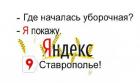 Яндекс опроверг информацию краевых СМИ о сюрпризе для ставропольцев