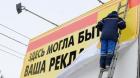 Более сотни рекламных щитов и баннеров исчезли с улиц Ставрополя