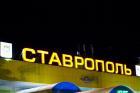 Руководителю ставропольского аэропорта угрожали терактом
