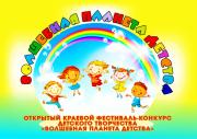 В Ставрополе 4 июня пройдёт праздник «Волшебная планета детства»