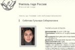 Названа пятерка лучших учителей России 2010 г
