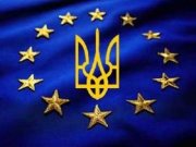 Украина отказалась от ЕС