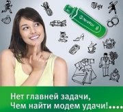 Кавказский «МегаФон» подведет итоги продаж USB-модемов в регионах