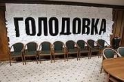 Более 10 экс-депутатов города Лермонтов объявили голодовку