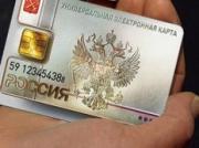 Универсальная электронная карта разгрузит паспорта россиян