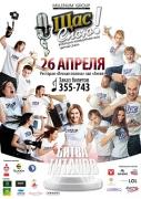 В Ставрополе состоится финал вокально-комедийного шоу «Щас Спою!»
