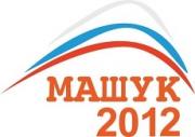 Подготовка к «Машуку-2012» - на финишной прямой