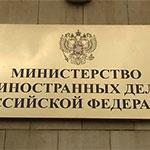 МИД РФ не должен давать отчёт нарушителям прав человека