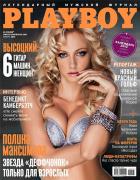 Актриса Полина Максимова в журнале Playboy (фото)