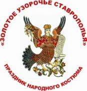 Более 300 мастеров приняли участие в празднике народного костюма «Золотое узорочье Ставрополья»