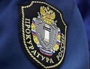 По инициативе прокурора края образована прокуратура города Ставрополя