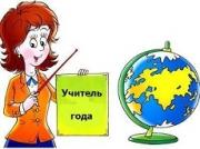 Ставропольские учителя и воспитатели признаны лучшими