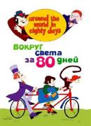 Вокруг света за 80 дней / Around the World in 80 Days(1972)DVDRip