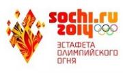 Оргкомитет «Сочи-2014» назвал имена ставропольцев-участников Эстафеты Олимпийского огня