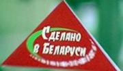 Выставка-ярмарка белорусских товаров открылась в краевом центре