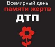 Ставропольцам предложили присоединиться к всероссийской акции в память о жертвах ДТП