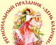 В Ставрополе готовятся к празднованию «Дня казачки»