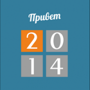 Ставропольский городской сайт  1777.Ru поздравляет с Новым годом!
