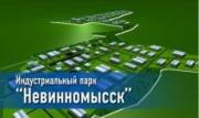 В региональном индустриальном парке «Невинномысск» планируется реализовать аграрный инвестпроект