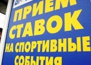 Ставропольскую букмекерскую контору оштрафовали на 300 тысяч рублей