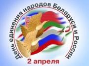 В Ставрополе состоится концерт «Россия и Беларусь – славянские державы»