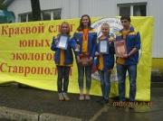 В Пятигорске прошел слет юных экологов края «Школа лесной экологии»