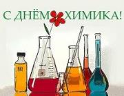 В Невинномысске чествовали лучших химиков