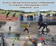 На Ставрополье пройдут соревнования по пожарно-прикладному спорту