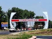 Город Михайловск отметил 230-летний юбилей