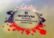 Георгий Колягин принял участие в Форуме лучших муниципальных практик