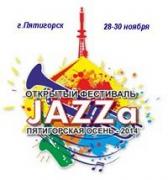 На Ставрополье пройдёт фестиваль джазового искусства «Пятигорская осень-2014»