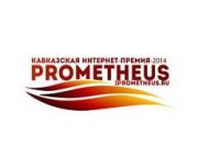 Сайт минэкономразвития края стал победителем премии «Прометей-2014»