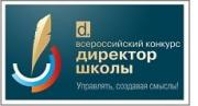 Директор школы Ставрополя стал призером Всероссийского конкурса