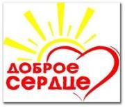 В Промышленном районе Ставрополя прошла благотворительная акция «Доброе сердце»