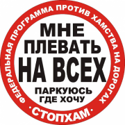 Активисты движения «СтопХам» выйдут на улицы Ставрополя