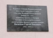 В Невинномысске открыли мемориальную доску Герою Советского Союза