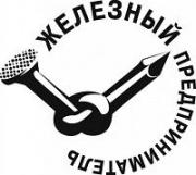 В Ставрополе пройдет отборочный тур чемпионата  «Железный предприниматель»