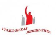 На Ставрополье восполнят дефицит гражданской инициативы