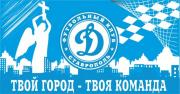 Ставропольский футбольный клуб вернул себе историческое название