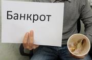 С 1 июля банкротам запретят покидать Россию
